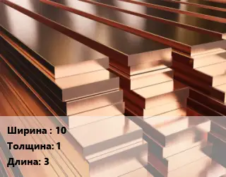 Полоса шина медная 10х1 L=3